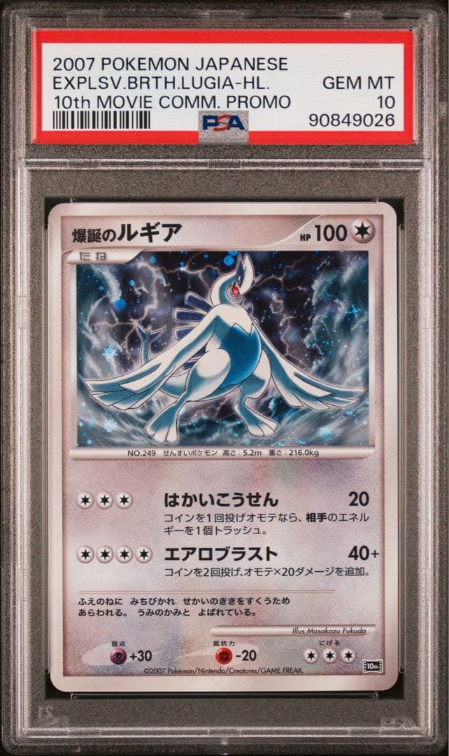 PSA10】爆誕のルギア 10th 10周年プレミアムシートプロモ 映画10周年