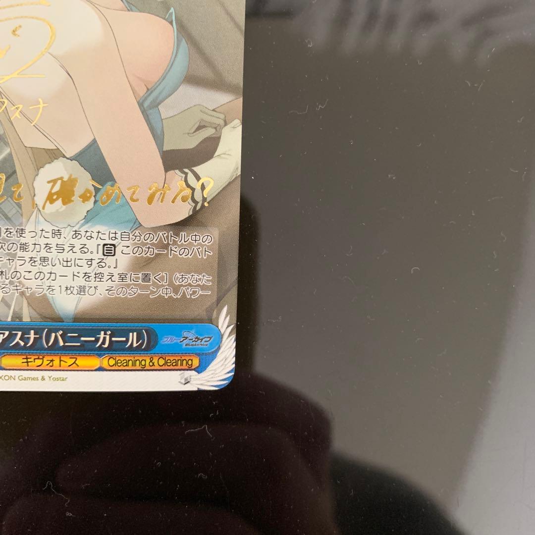 ヴァイスシュヴァルツ ブルーアーカイブ 一ノ瀬アスナ（バニーガール） SP