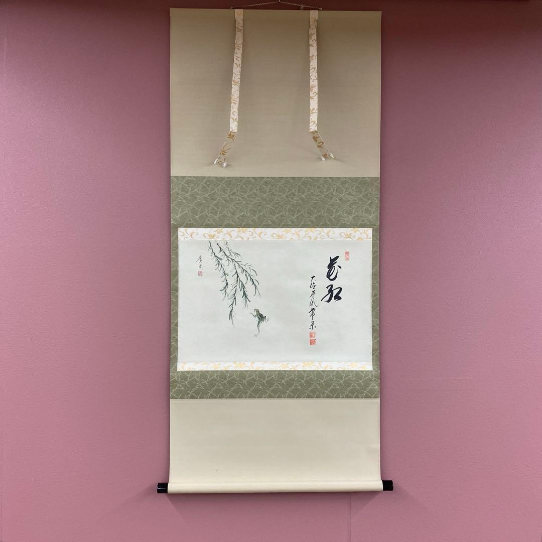 美品 掛け軸 宝林寺 福本積応作「日々是好日」共箱 禅語