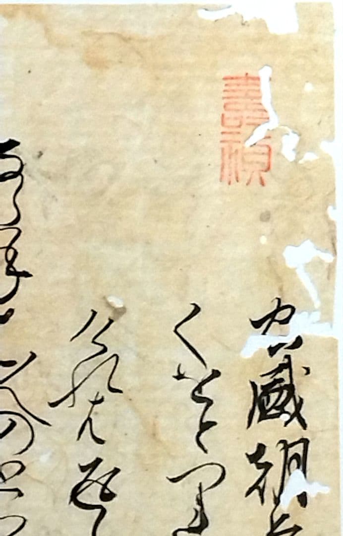 室町時代【新古今和歌集】和泉式部・清原深養父の和歌 古筆切 古