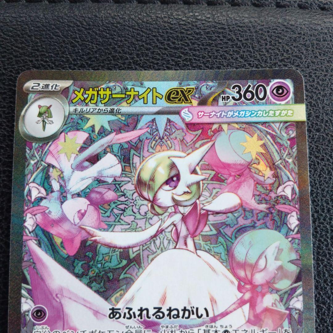 春*ロ様 メガサーナイトex HP360 ポケモンカードSAR