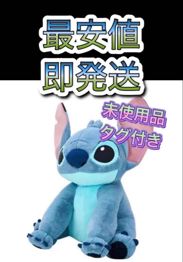ラスト1 再入荷無し スティッチぬいぐるみ タグ付き コストコ