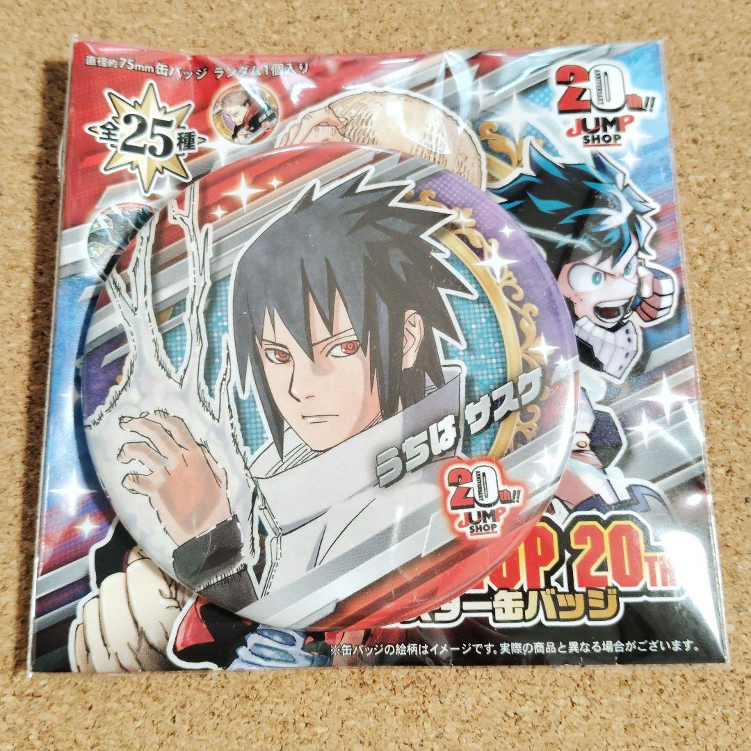 ジャンプショップ オールスター缶バッジ ナルト サスケ うちはサスケ