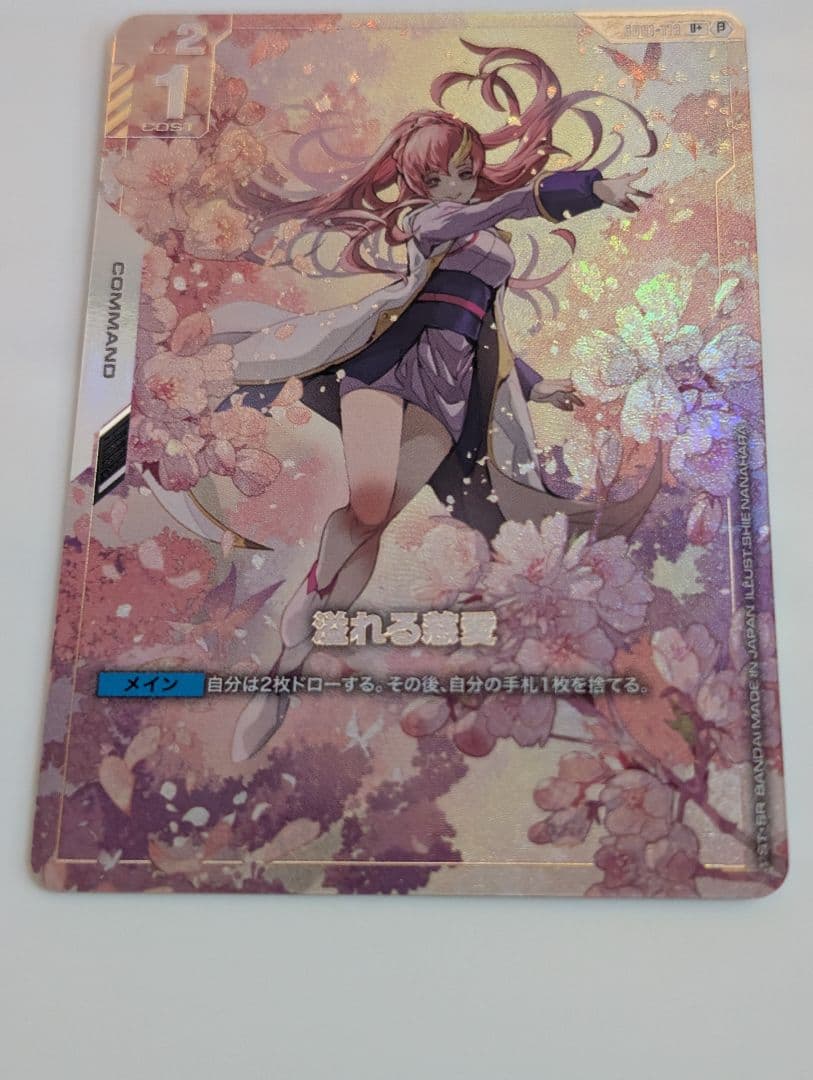 ガンダムカードゲーム 溢れる慈愛 パラレル ラクス・クライン