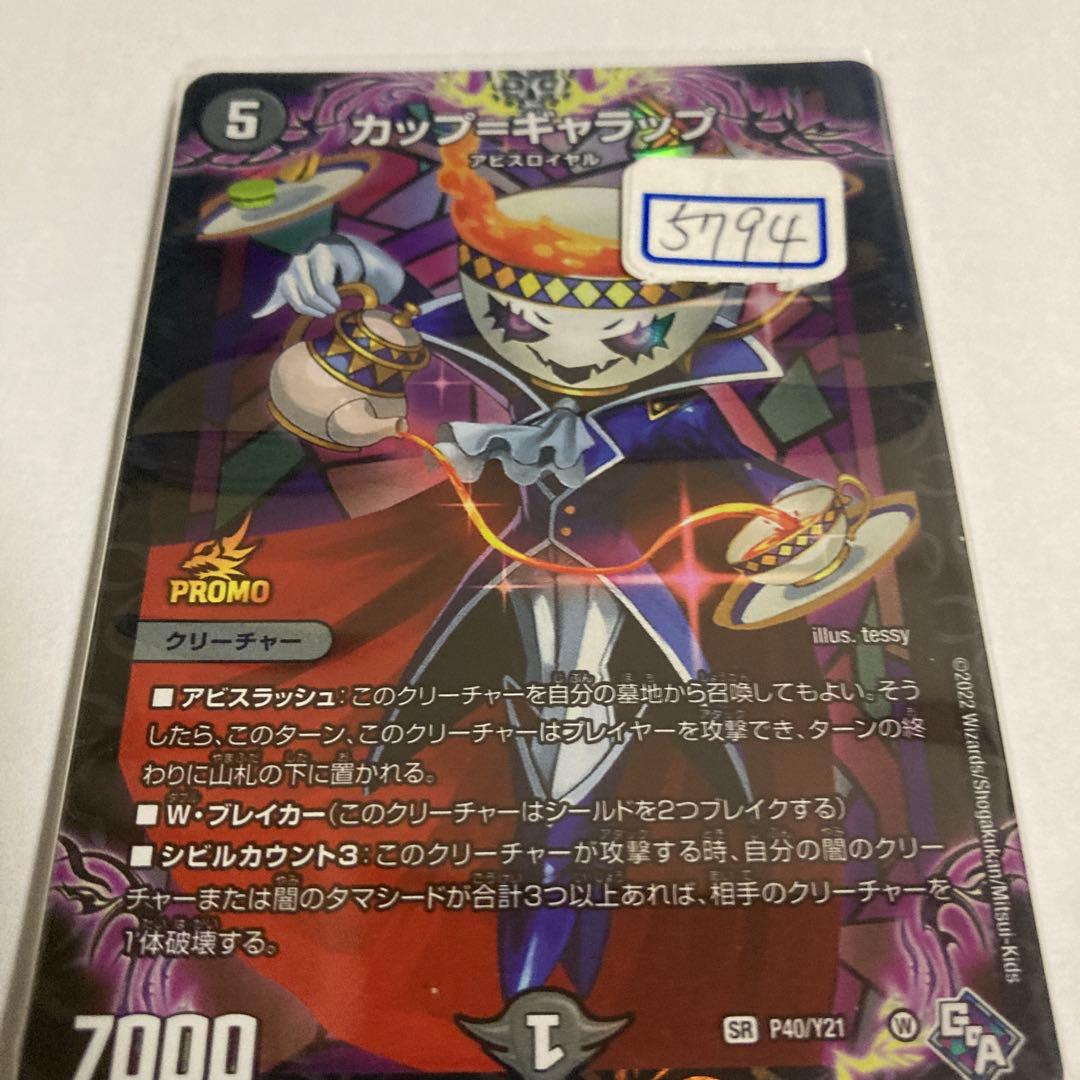 デュエマ カップ＝ギャラップ デュエマ カップ＝ギャラップ 一枚600円