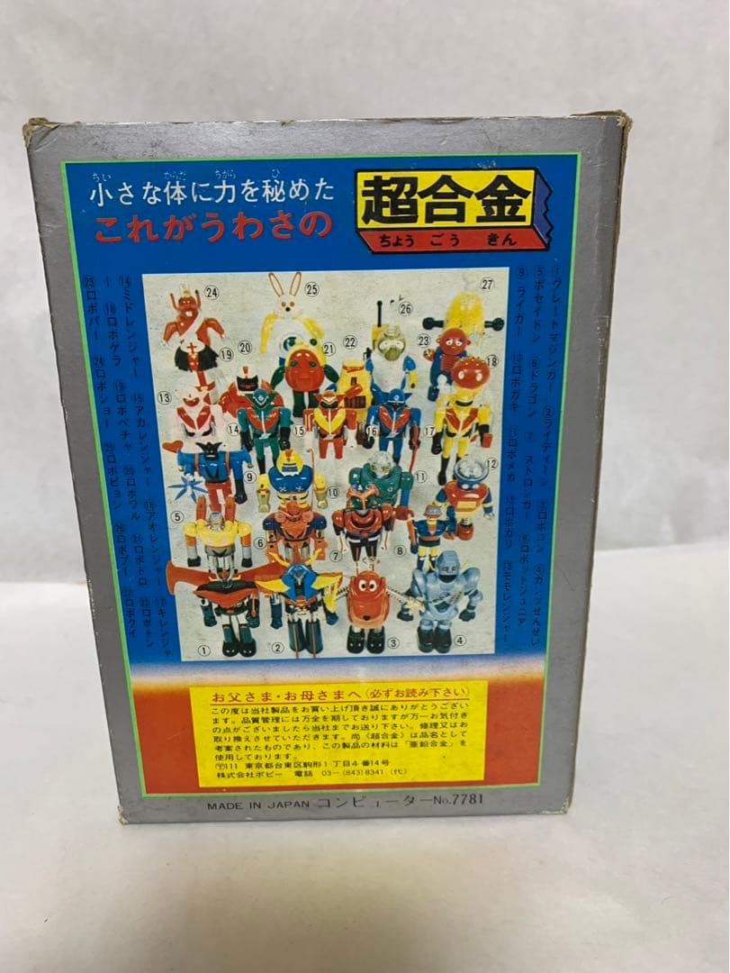 ⚠️デッドストック　勇者ライディーン　2期　超合金ポピー　当時物