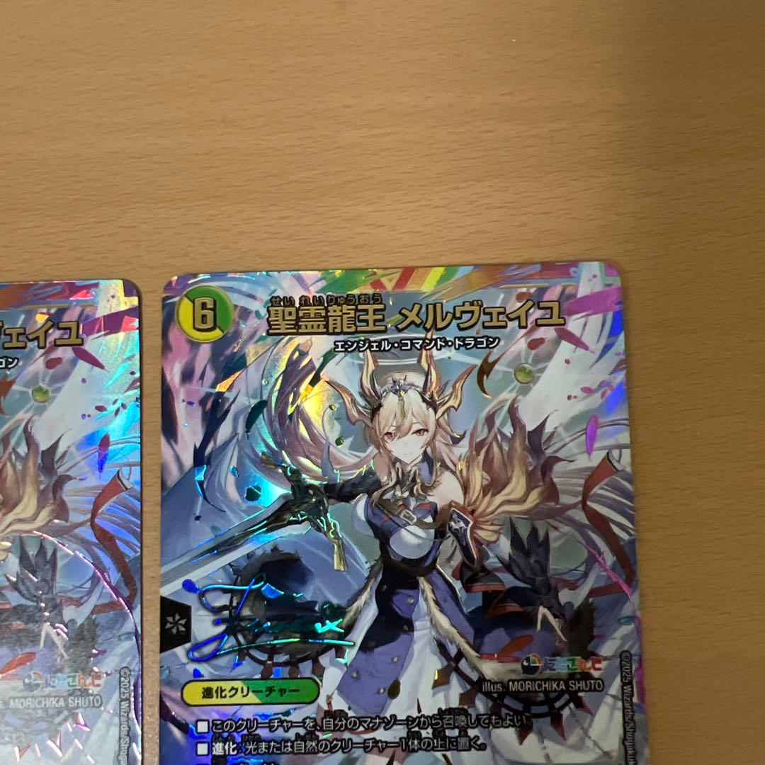 デュエルマスターズ　精霊龍王メルヴェイユ　シークレット　サイン