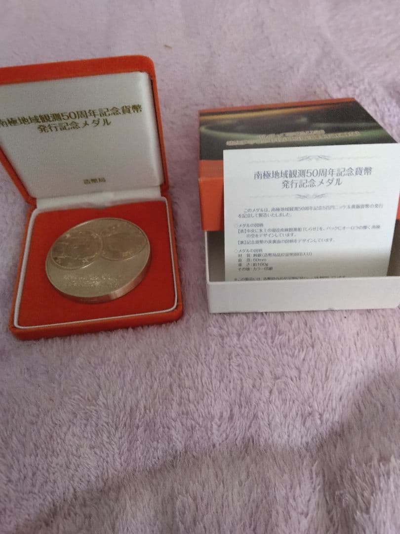 純銀　南極地域観測50周年記念メダル