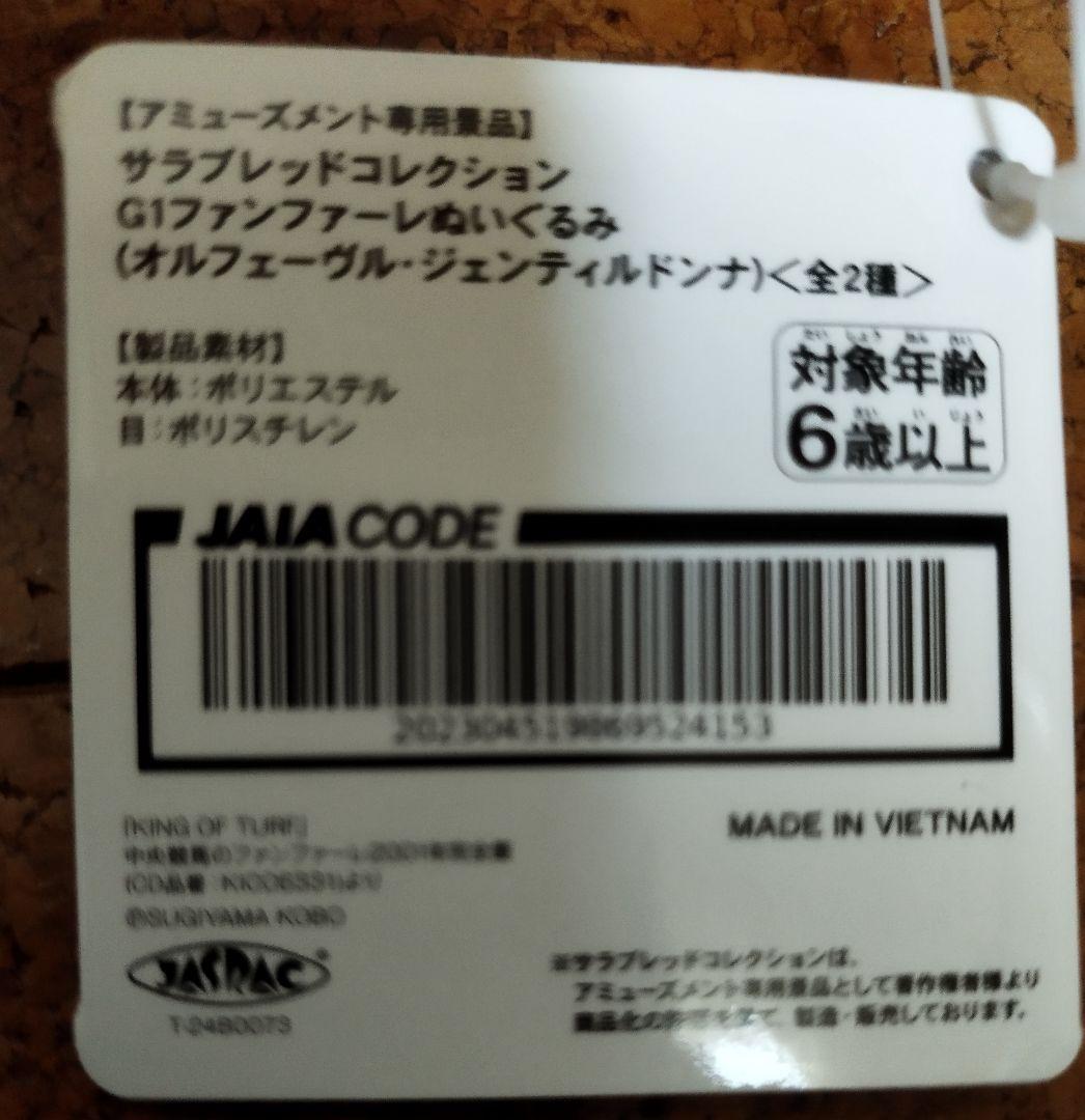 Ｇ１馬ぬいぐるみ✨️新品未使用品血統書＆勝鞍タグ付き✨️６種類セット
