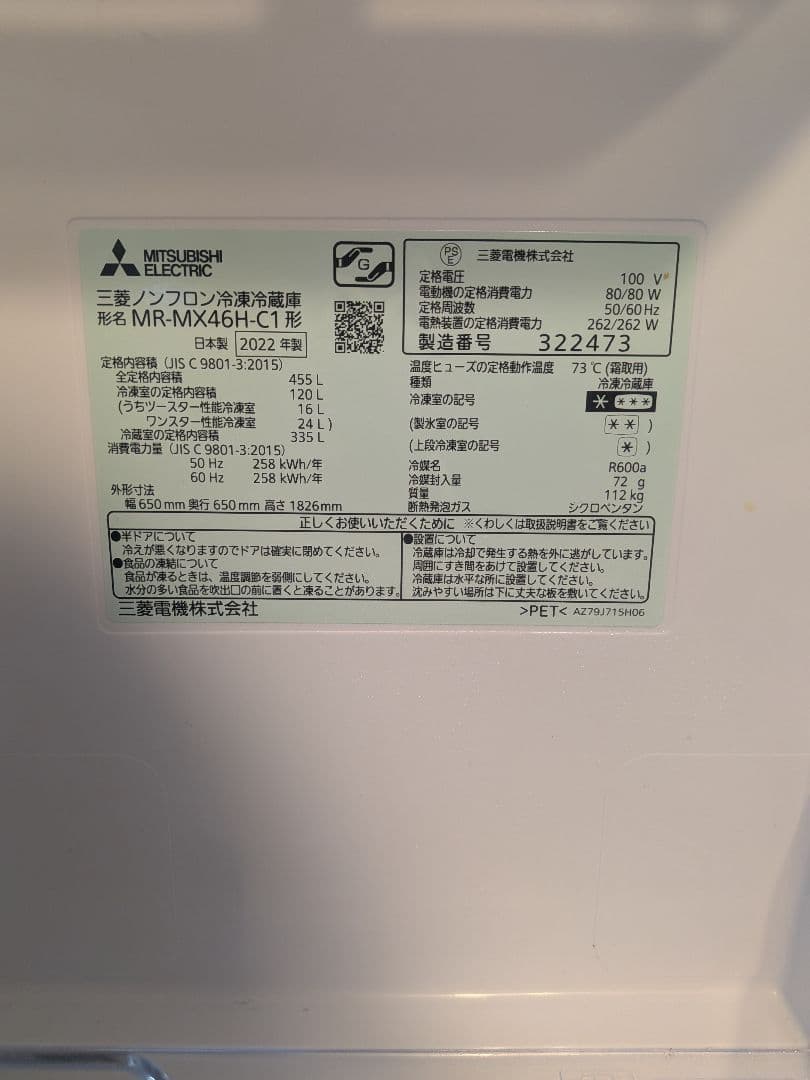 ※取引中※【11/1まで】使用歴3年以内の美品★三菱 冷蔵庫 455L