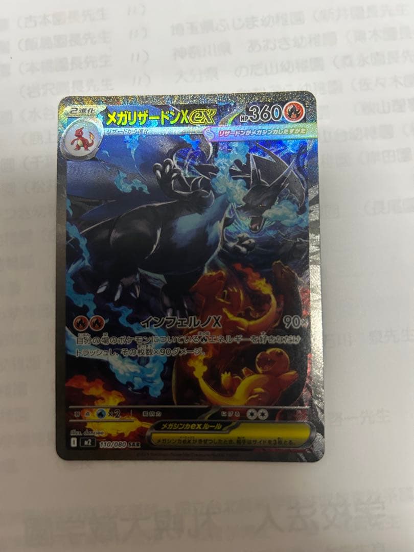 ポケモンカードメガリザードンX ex SAR美品