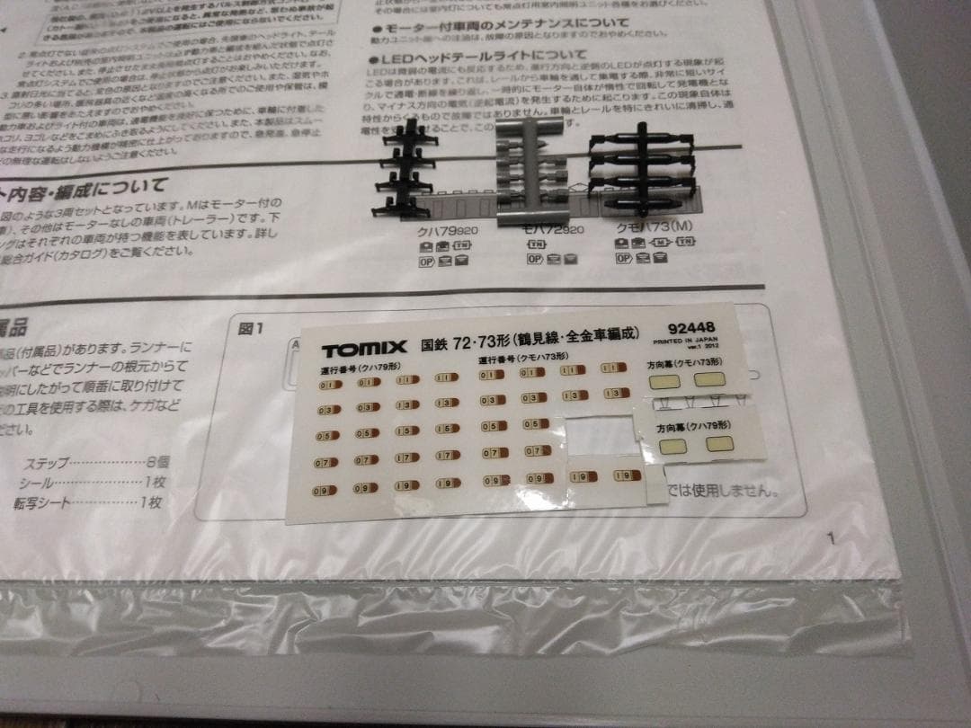 TOMIX 92448 国鉄72形73形鶴見線・全金車編成72系73系トミックス