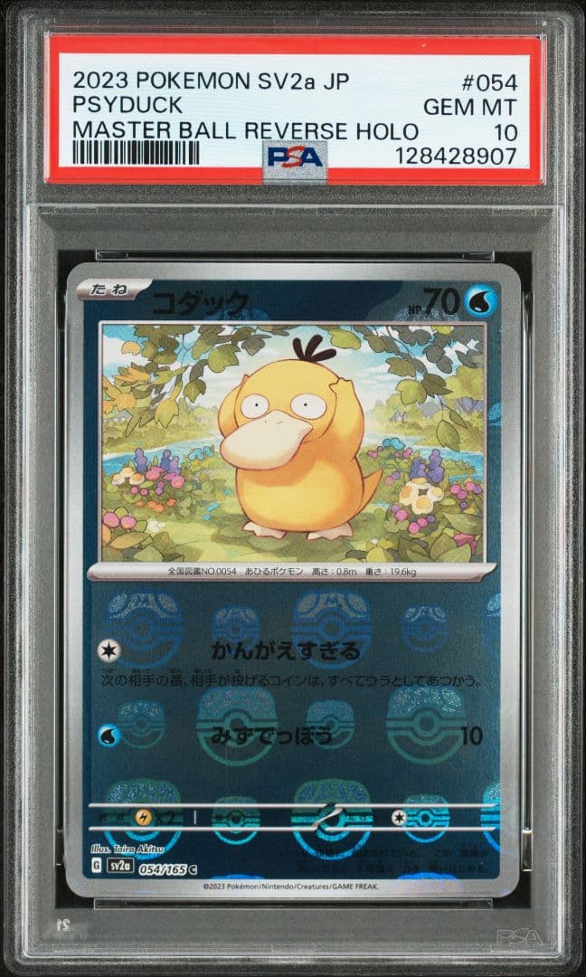 【PSA10】2連番ポケモンカード ゴダック マスターボール