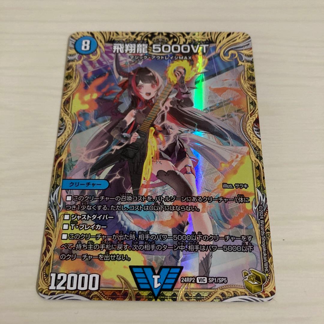 メルカリ便 飛翔龍 5000VT 金トレジャー-直接買 5000vt