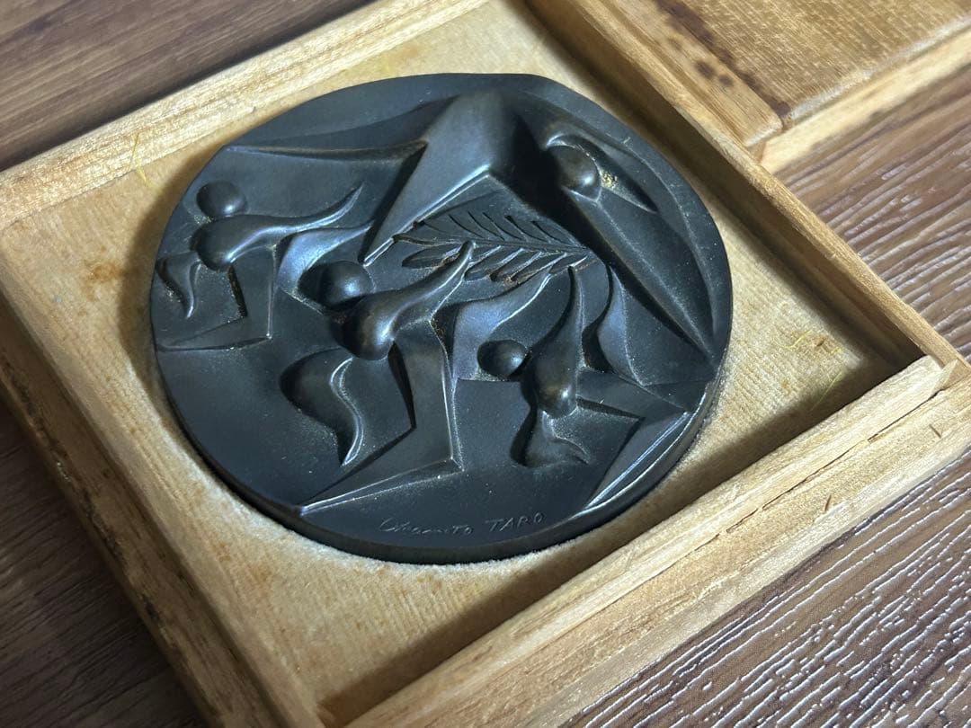 岡本太郎 東京オリンピック 国旗掲揚協力記念メダル ブロンズ 田中一光