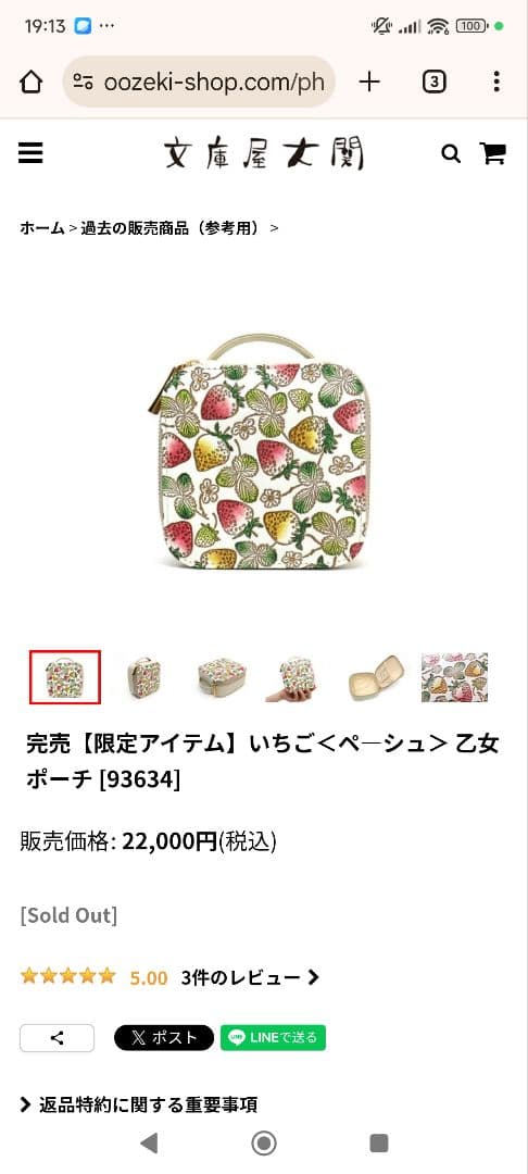 限定品　文庫屋大関　乙女ポーチ（いちご）