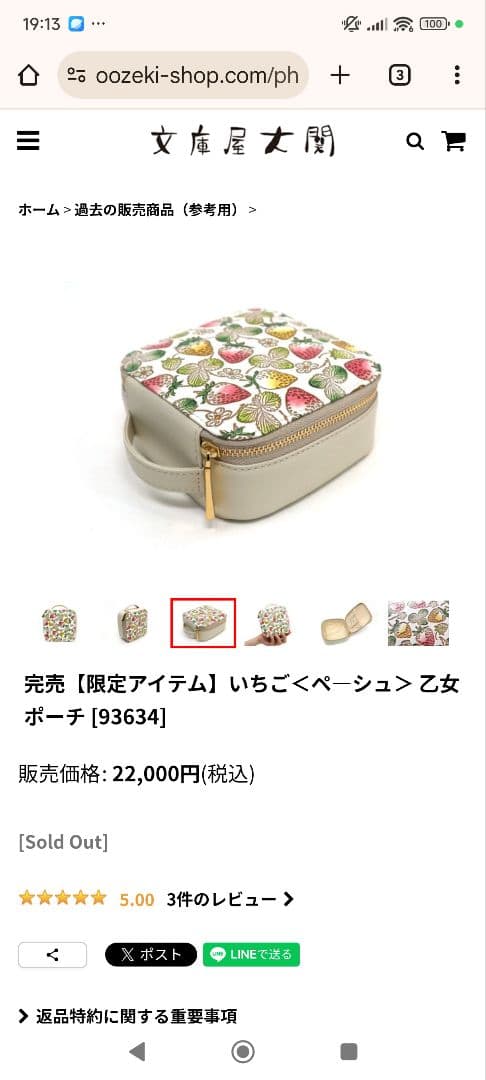 限定品　文庫屋大関　乙女ポーチ（いちご）