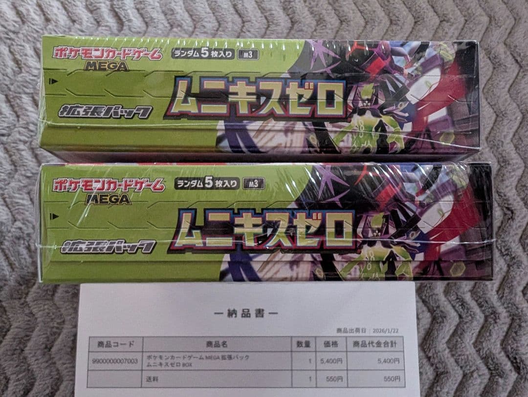 ムニキスゼロ　新品未開封品　シュリンク付き2BOX ポケモンセンター