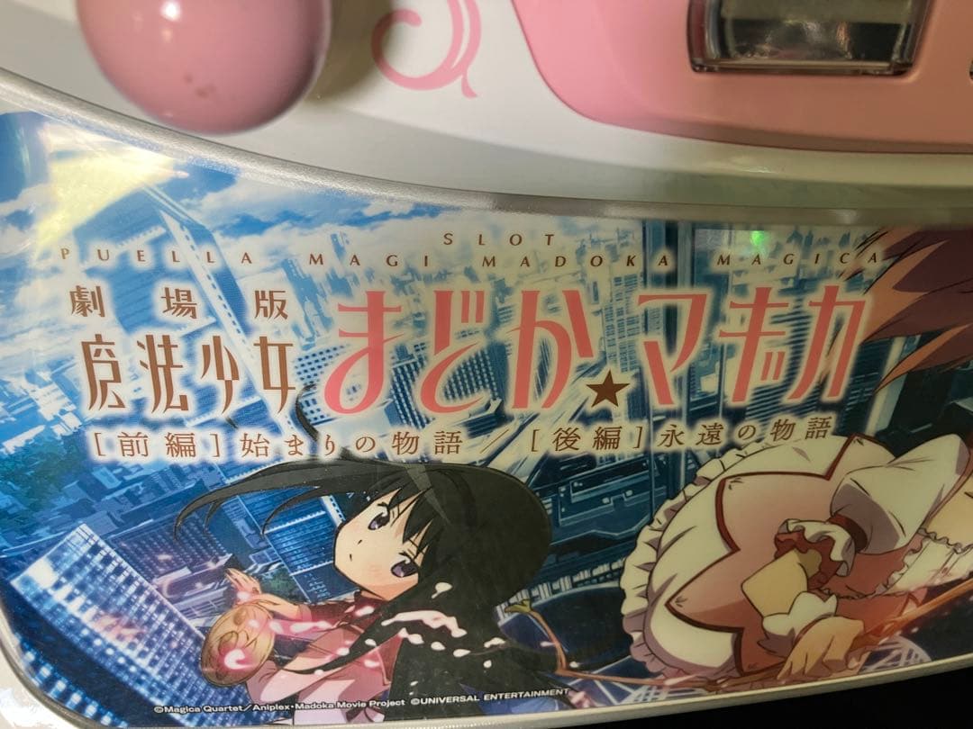 スロット まどかマギカ前後編 実機