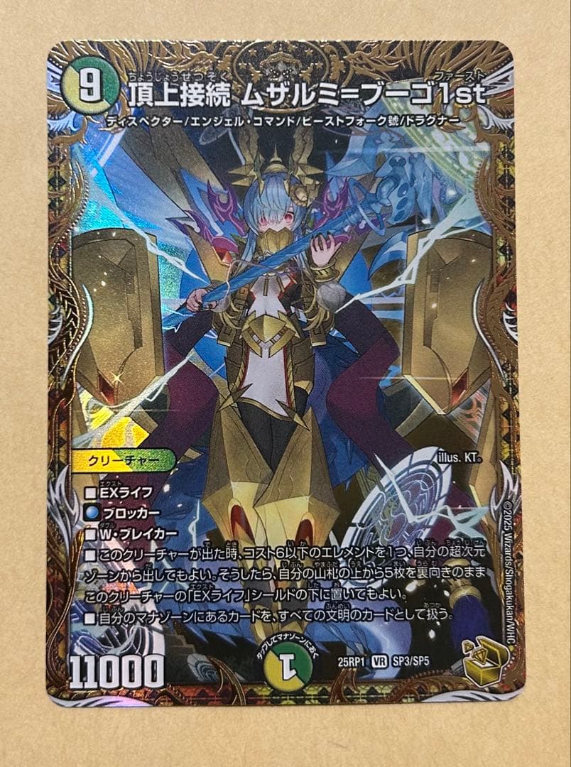 よ*だ様 デュエルマスターズ 頂上接続 ムザルミ=ブーゴ 1st 金トレジャー