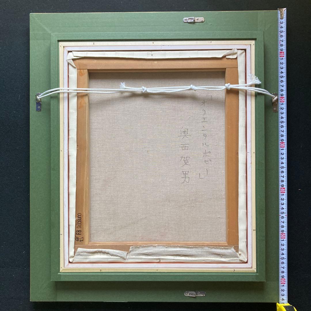 奥西賀男「オリエンタルポピー」￼8F額約64×57絵45.5×38cm師小磯良平