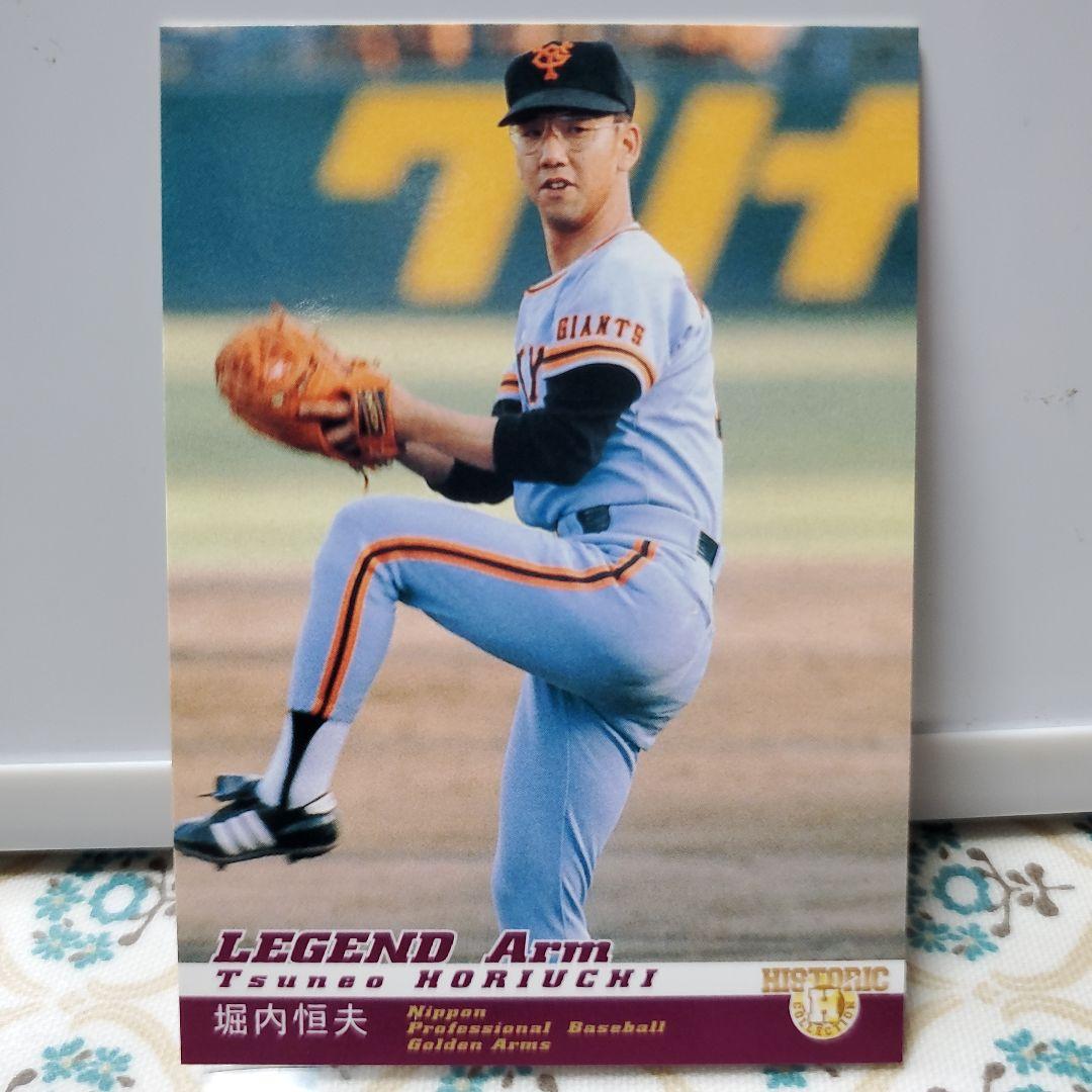 堀内恒夫 トレーディングカード 読売ジャイアンツ - メルカリ