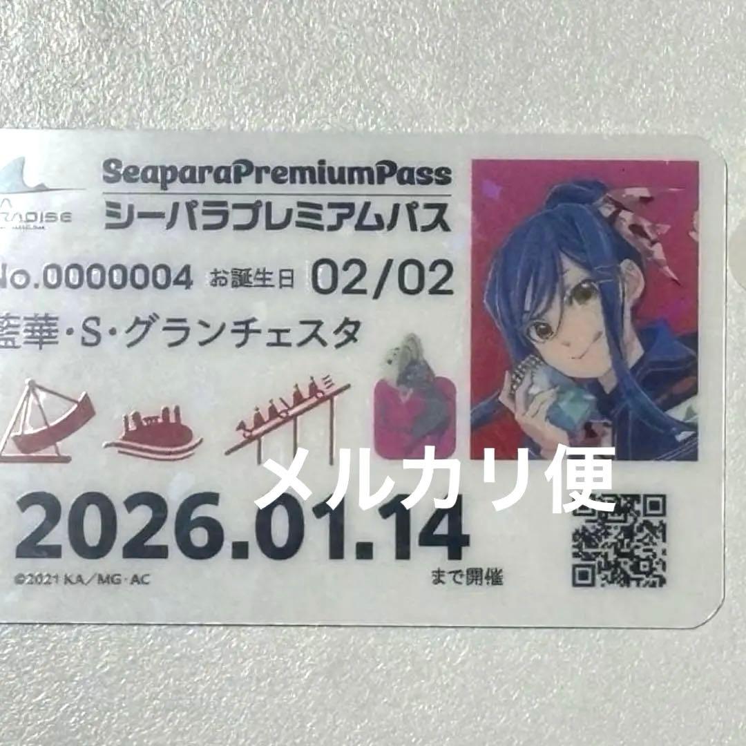 全9種コンプ】プレミアムパス風カード ARIA 八景島シーパラダイス