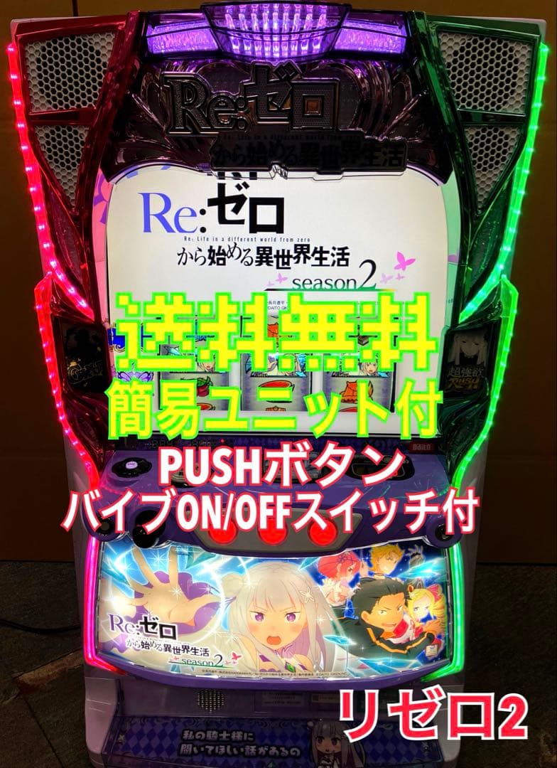 ♪Re:ゼロから始める異世界生活seson2 リゼロユニット・バイブスイッチ付