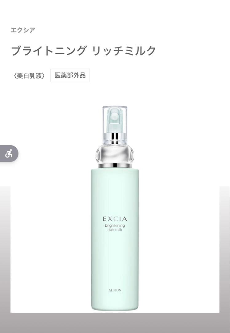 アルビオン EXCIA ブライトニング リッチミルク 200g - メルカリ