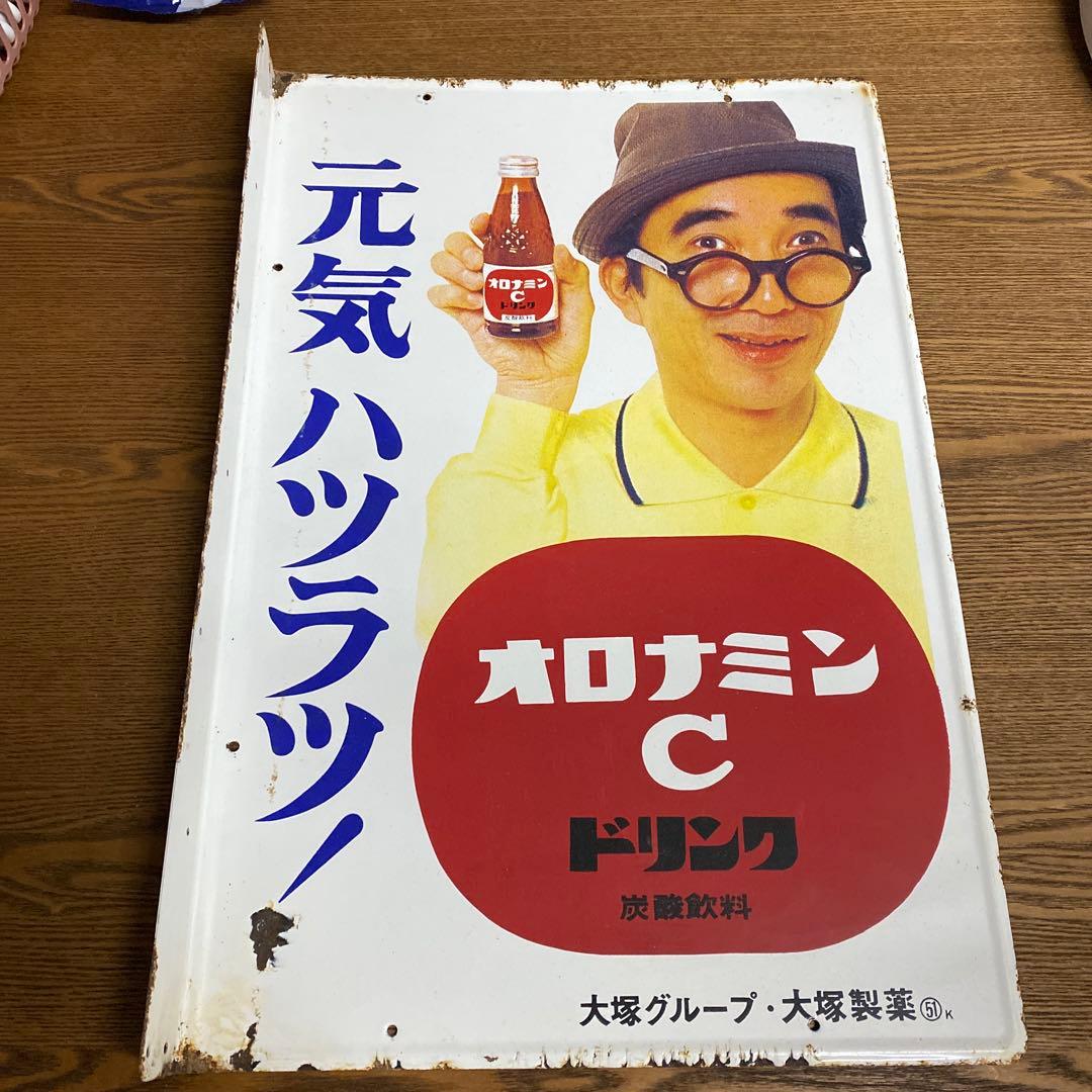 ホーロー看板　オロナミンC