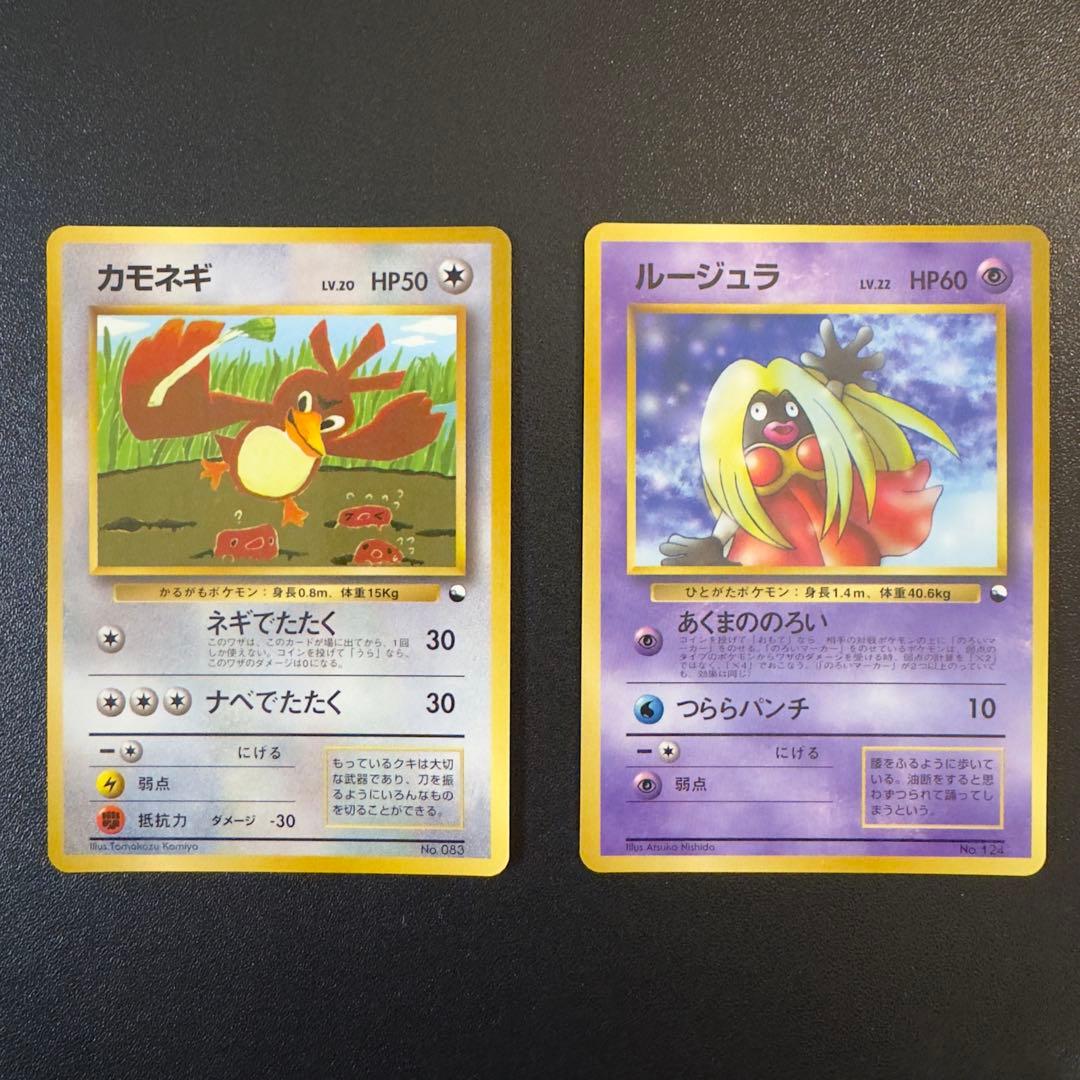ポケモンカード 旧裏 拡張シート コロコロ ルージュラ カモネギ 2枚セット