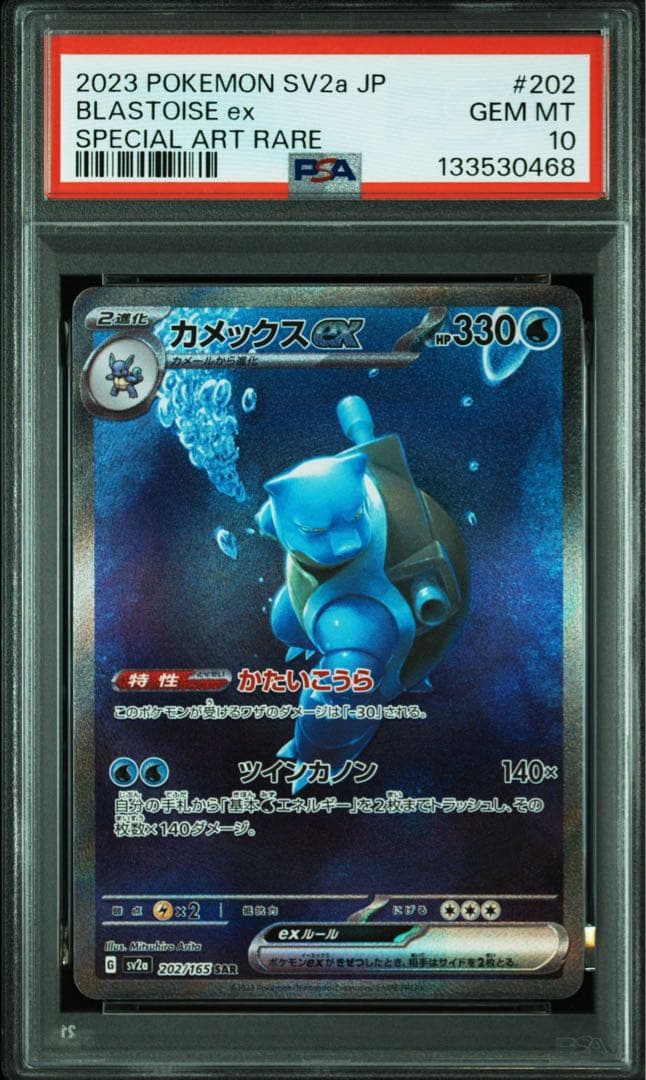 【PSA10】ゼニガメ カメール カメックスex 3連番 AR SAR 151