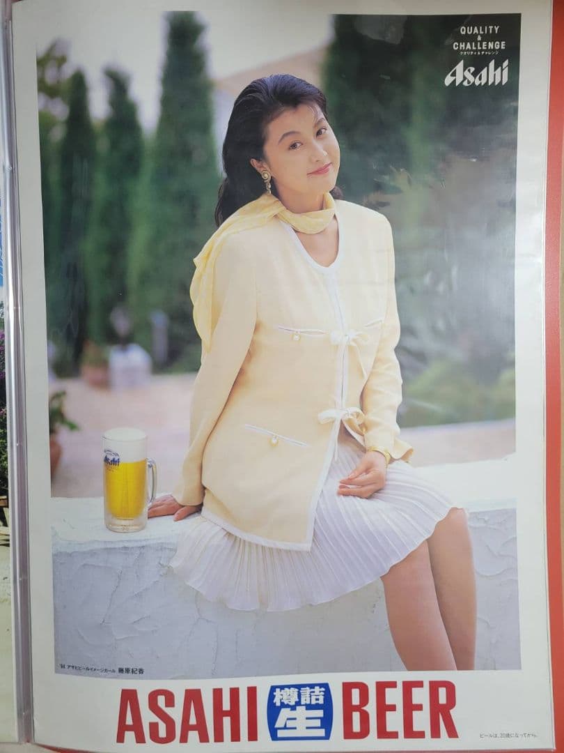 当時物】藤原紀香 アサヒ生ビール B2ポスター 非売品 94年キャンギャル