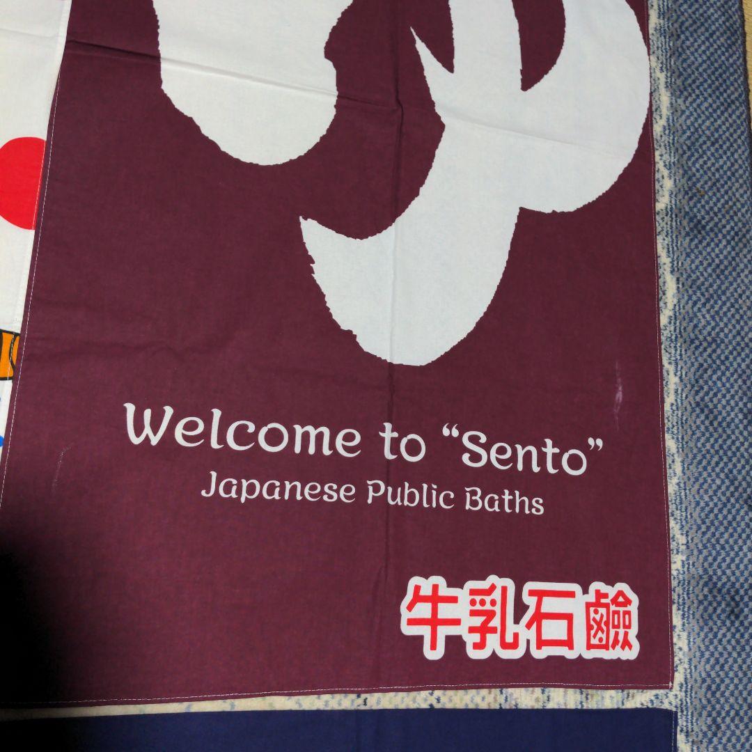 牛乳石鹸 銭湯暖簾のれん 浮世絵 2021年 男湯 女湯 各1枚