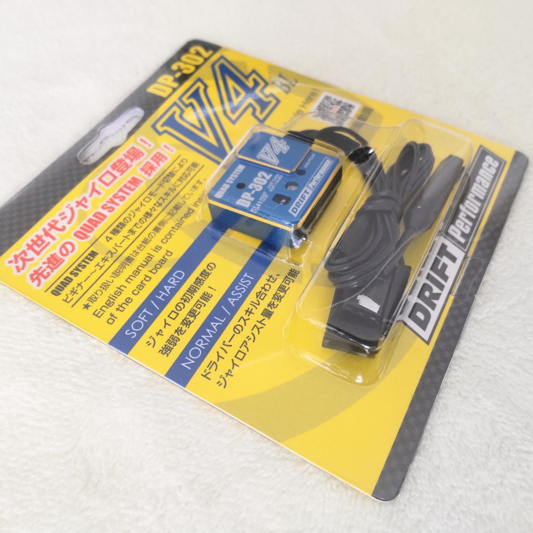 ヨコモ DP-302V4ステアリングジャイロ 希少ブルー 新品未開封 ドリフト