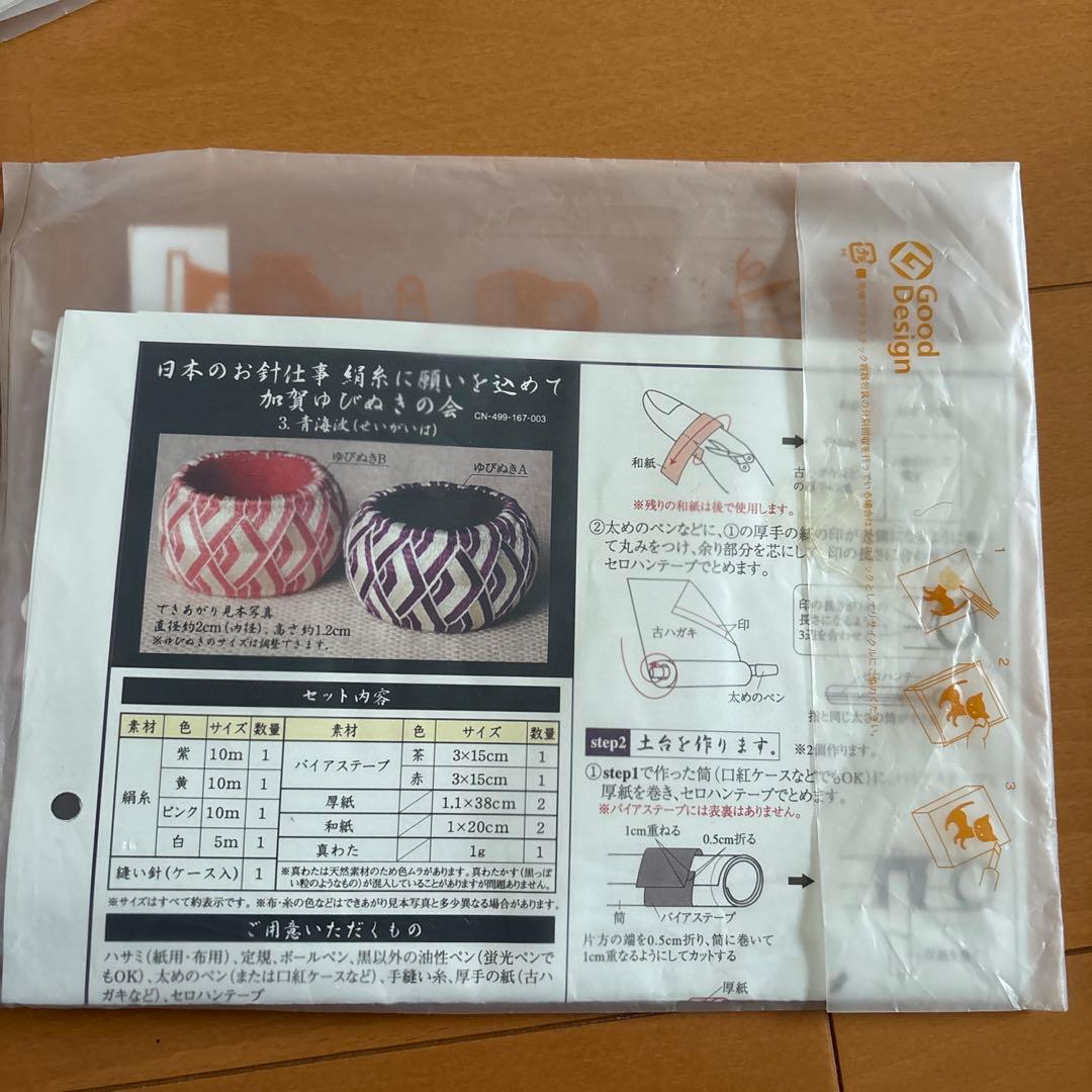 ヤナギラン フェリシモ 加賀のゆびぬき 7袋セット