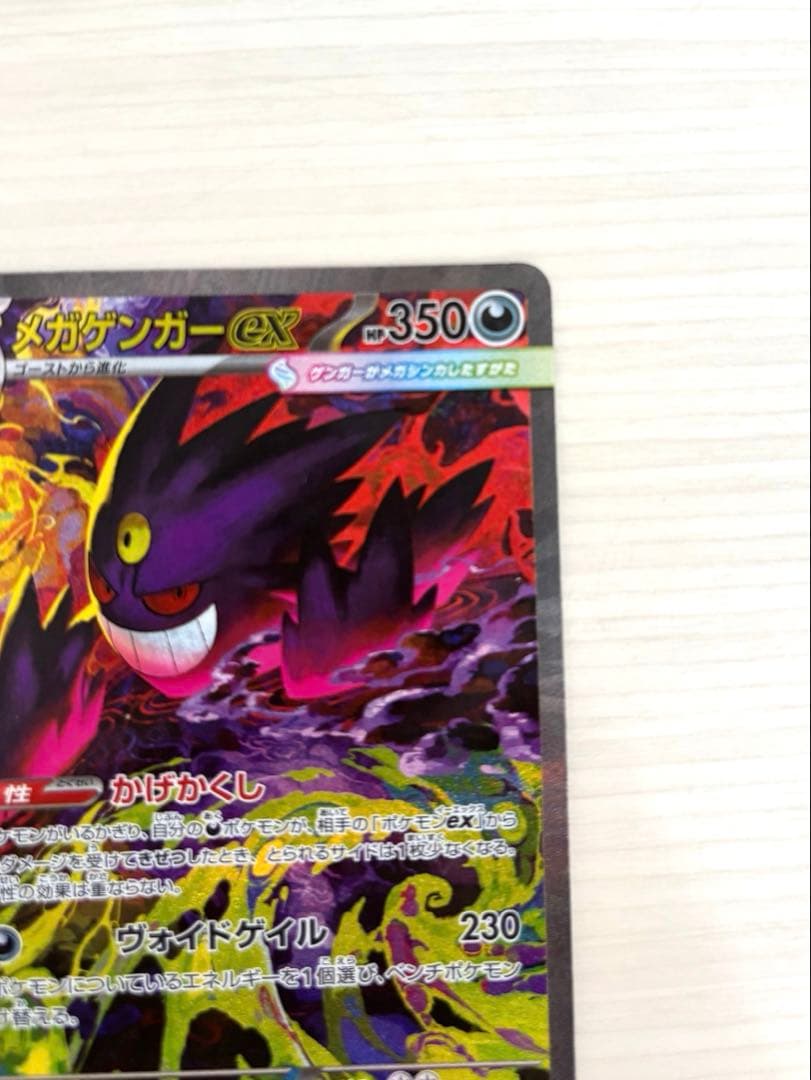 【キズあり】ポケモンカード　メガゲンガーex SAR