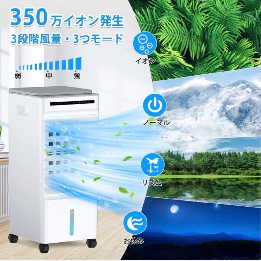 冷風機 強力 冷風扇 90°首振り スポットクーラー 5L水タンク 風量3段階