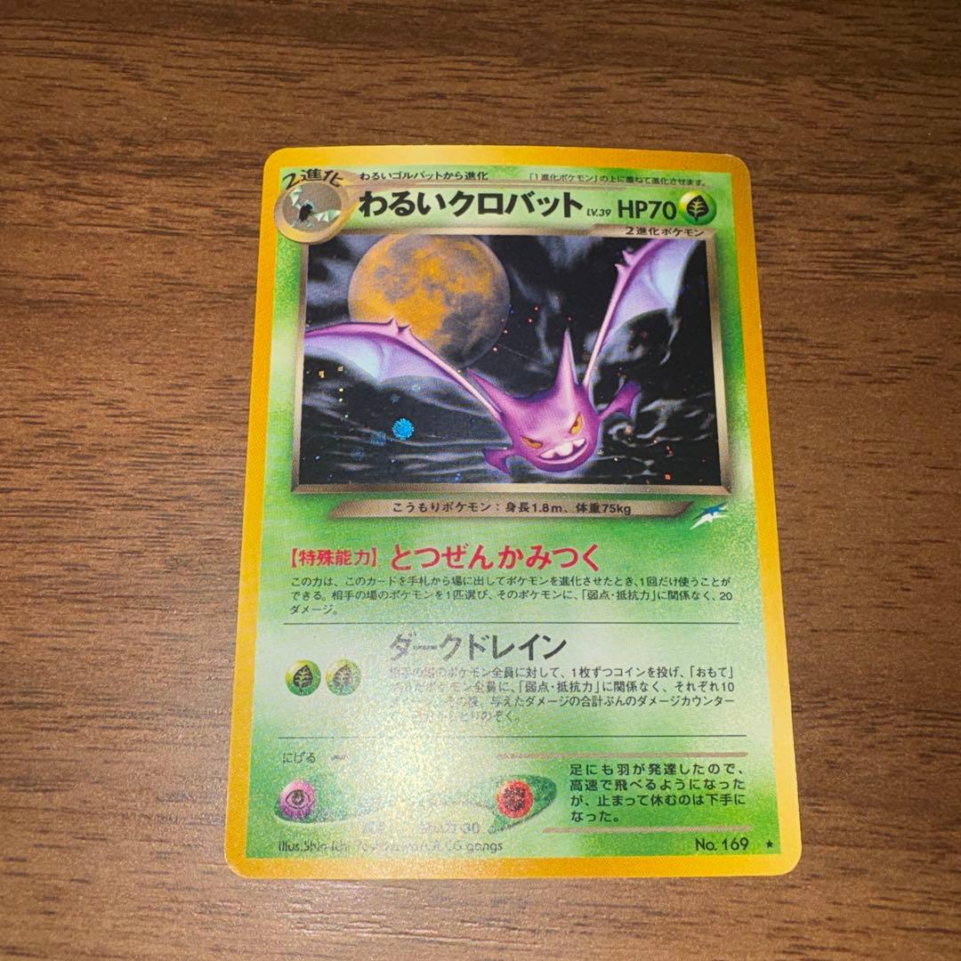 わるいクロバット ☆ 拡張パック第4弾 闇、そして光へ… - メルカリ