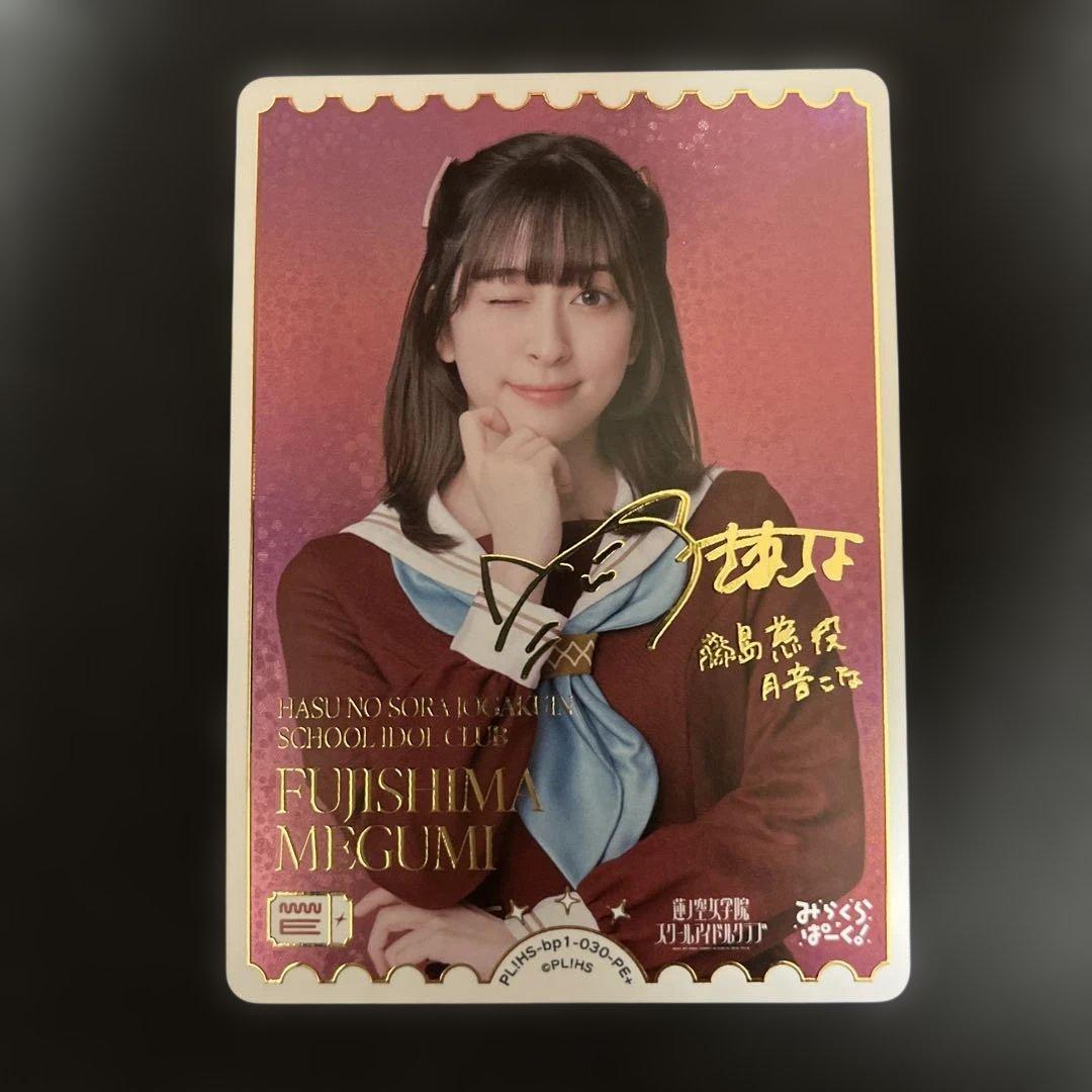 月音こな 藤島慈 PE+ ラブカ - メルカリ