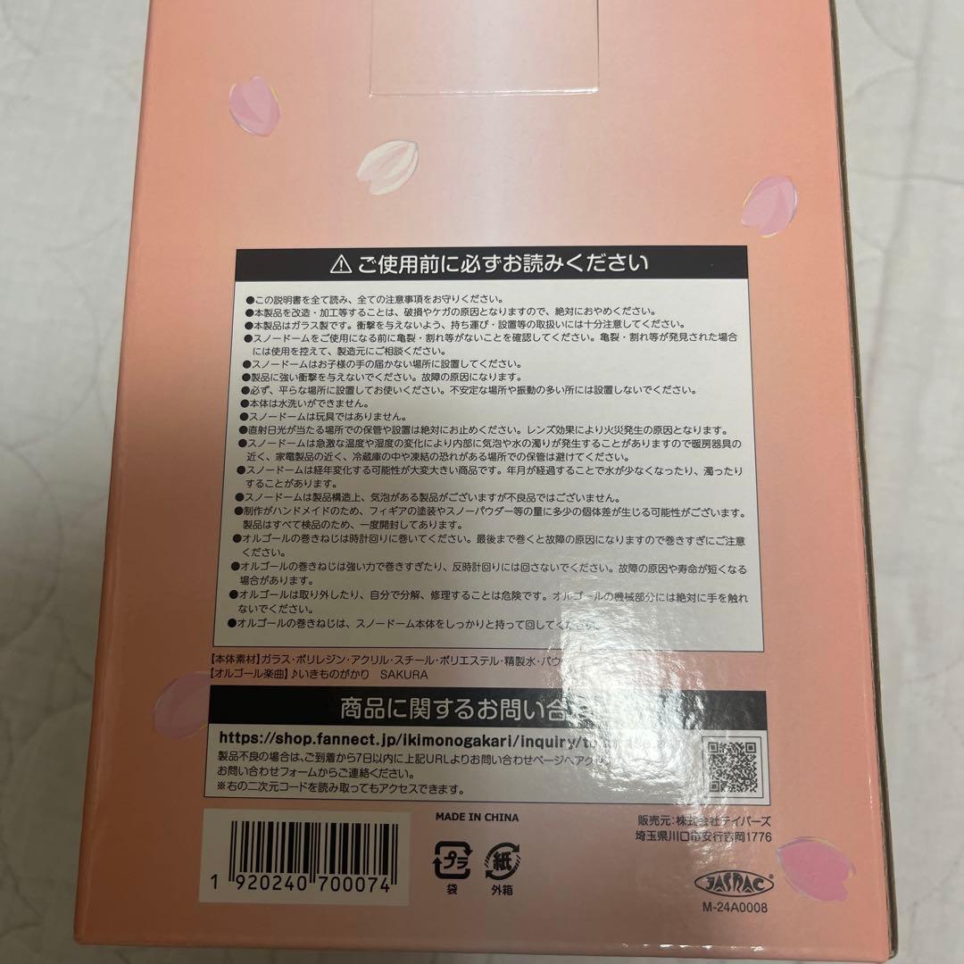 いきものがかり スノードーム 25周年