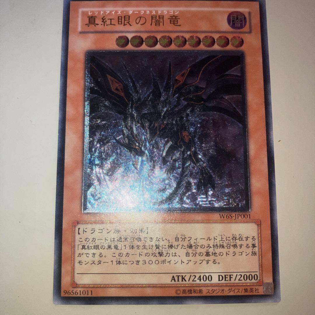 遊戯王　レッドアイズダークネスドラゴン　レリーフ