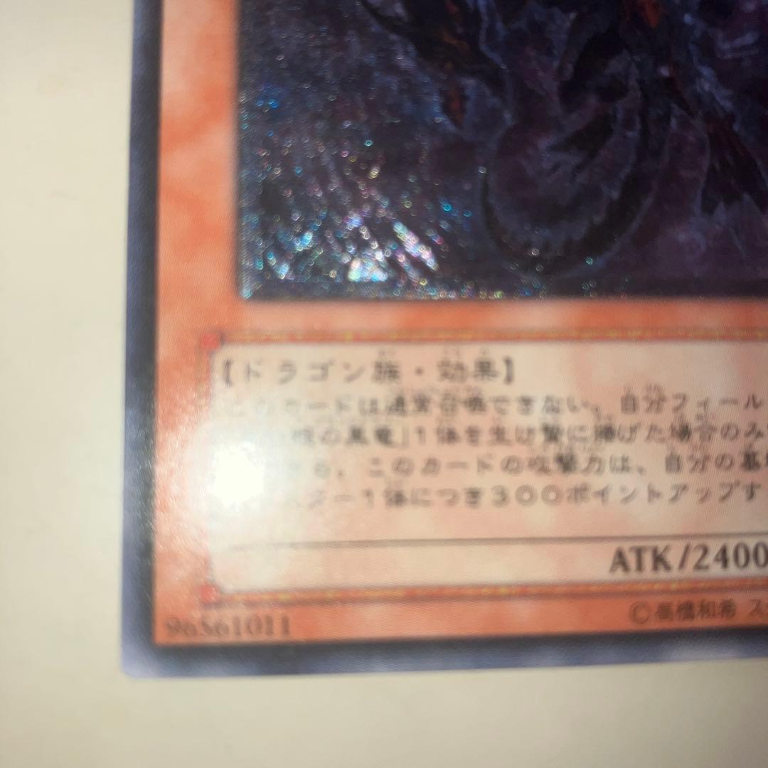 遊戯王　レッドアイズダークネスドラゴン　レリーフ