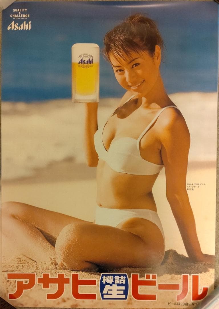 □Kさん専用□井川遥 水着10枚 アサヒスーパードライポスター10種10枚