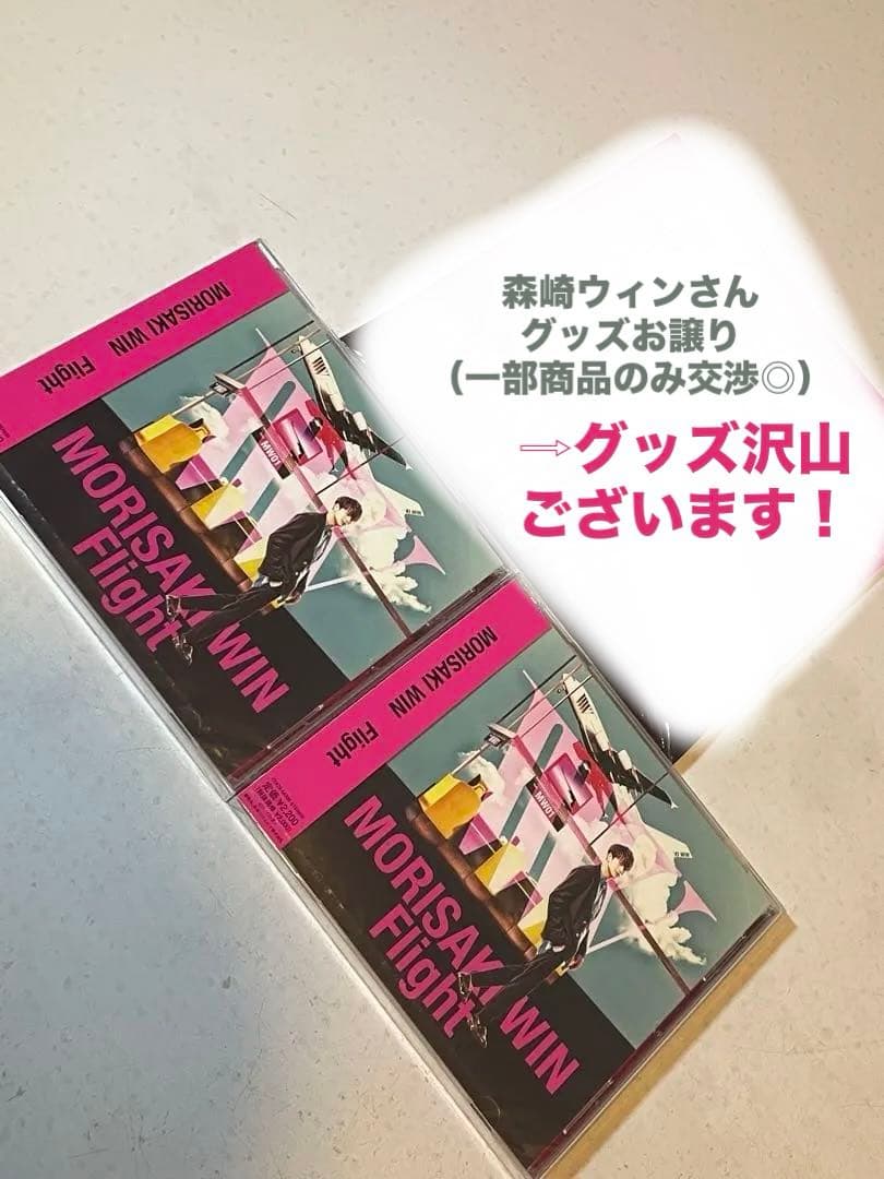 森崎ウィン グッズ 写真 雑誌 CD まとめ売り 森崎ウィン グッズ 写真 雑誌 CD まとめ売り - メルカリ