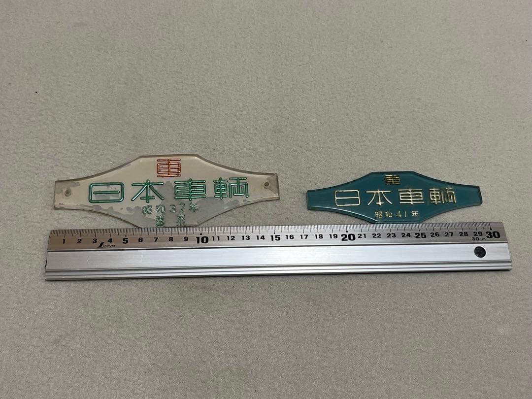 鉄道部品　日本車輌銘板　2枚セット