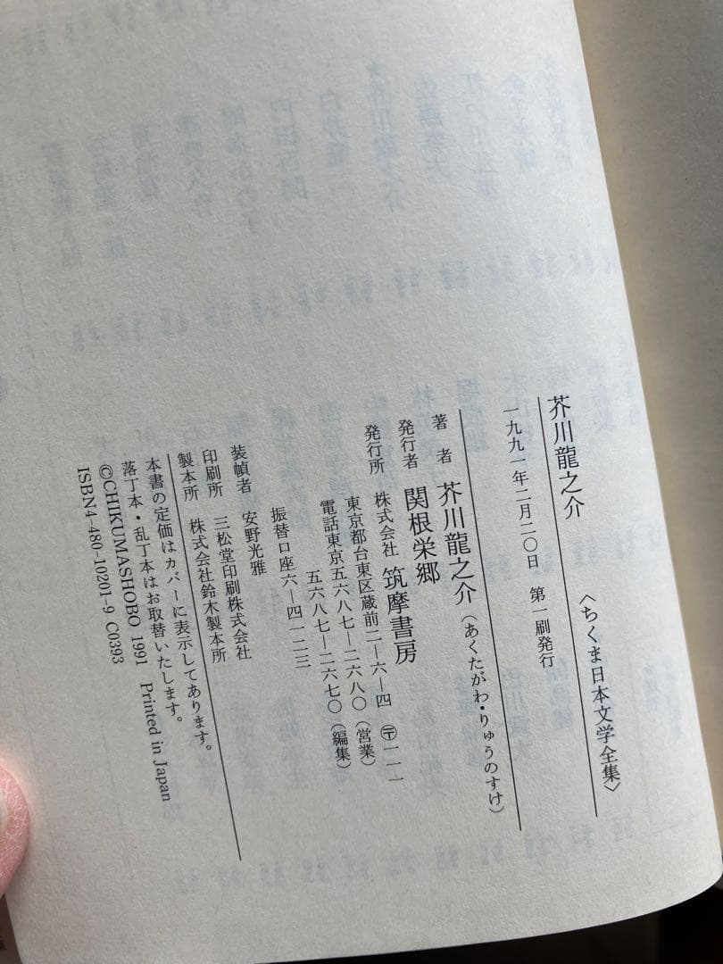 送料込み！ちくま日本文学全集60巻
