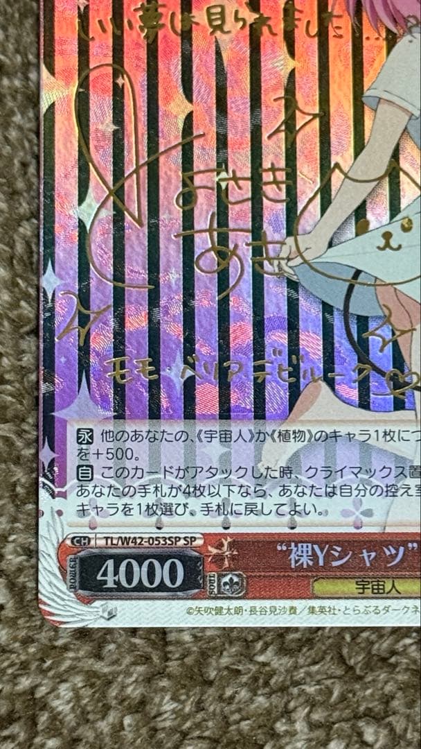 裸Yシャツ モモ ToLOVEる サイン ヴァイスシュバルツ SP