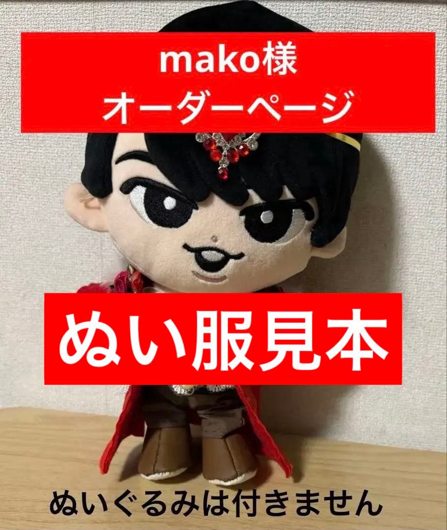 齋藤樹愛羅 ぬいぐるみ 齋藤樹愛羅】=LOVE ぬいぐるみ①魔法少女衣装