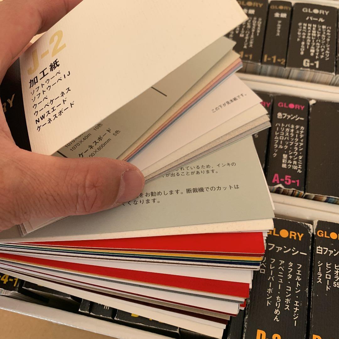 GLORY サンプル カラーサンプル 色見本 見本帳 ペーパーサンプル
